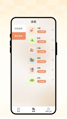 绘趣小画室(图像处理工具)v1.0.1 手机版