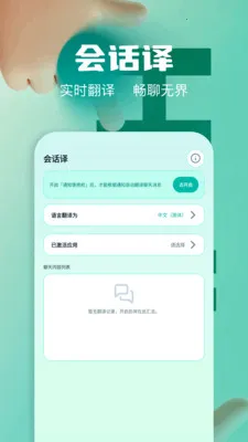 屏幕实时翻译大师(多场景翻译工具)v1.2 手机版