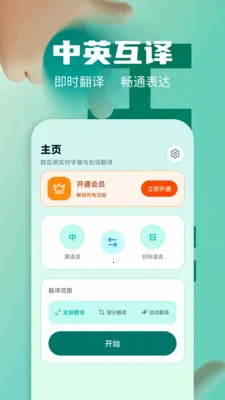 屏幕实时翻译大师(多场景翻译工具)v1.2 手机版