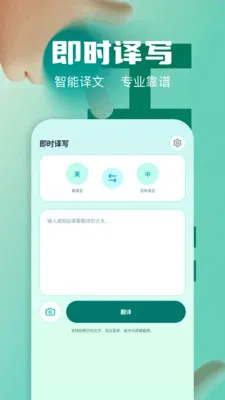 屏幕实时翻译大师(多场景翻译工具)v1.2 手机版