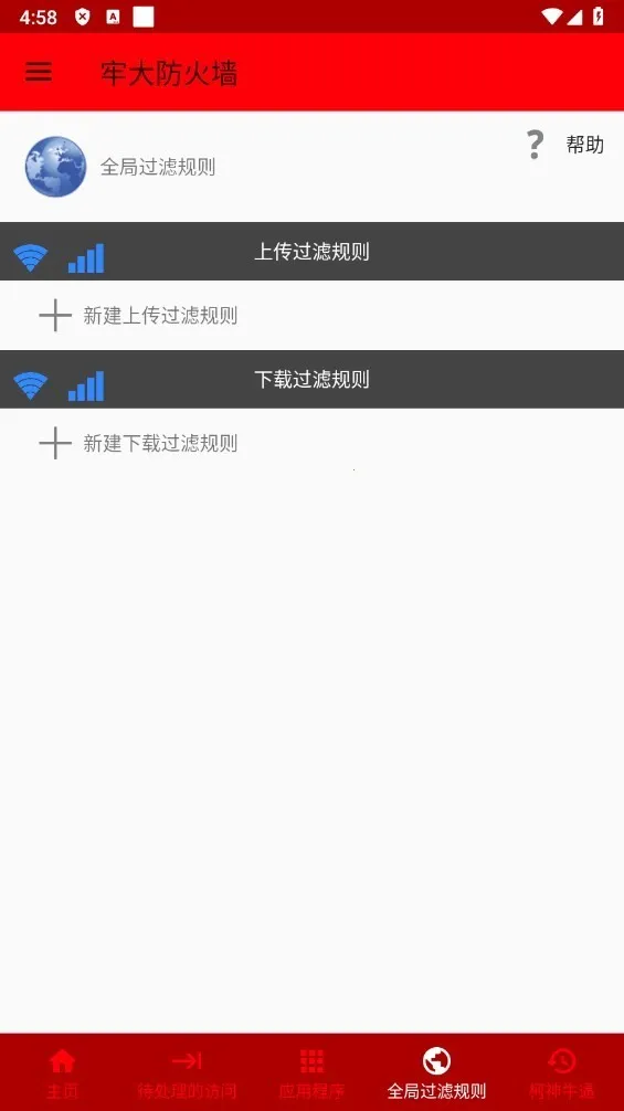 牢大防火墙最新手机版v牢大防火墙 手机版