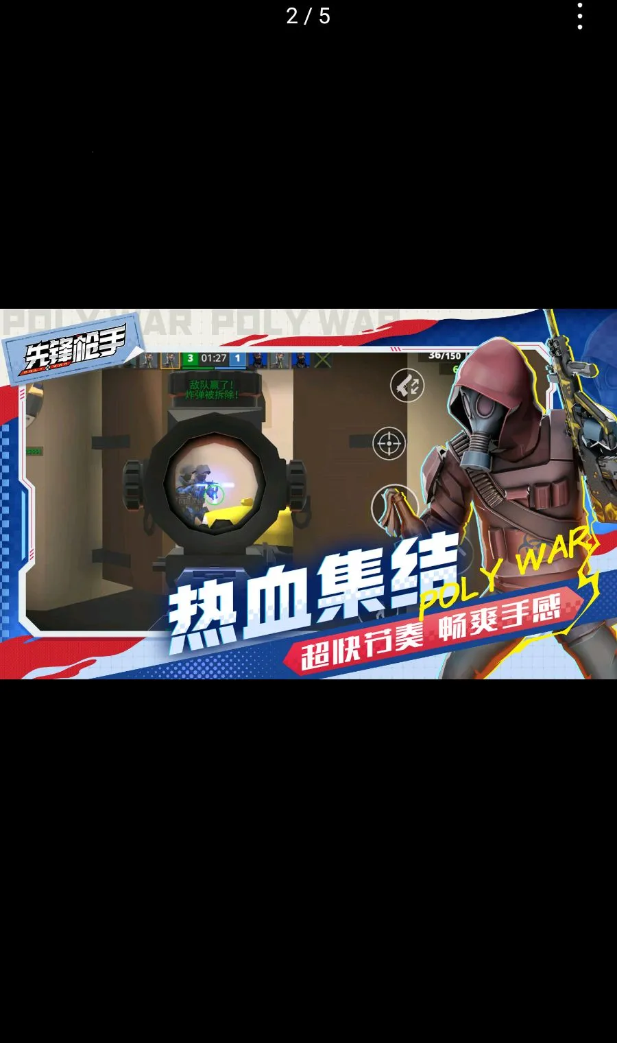 先锋枪手Polywar聚战最新手机版v1.01 官方正版