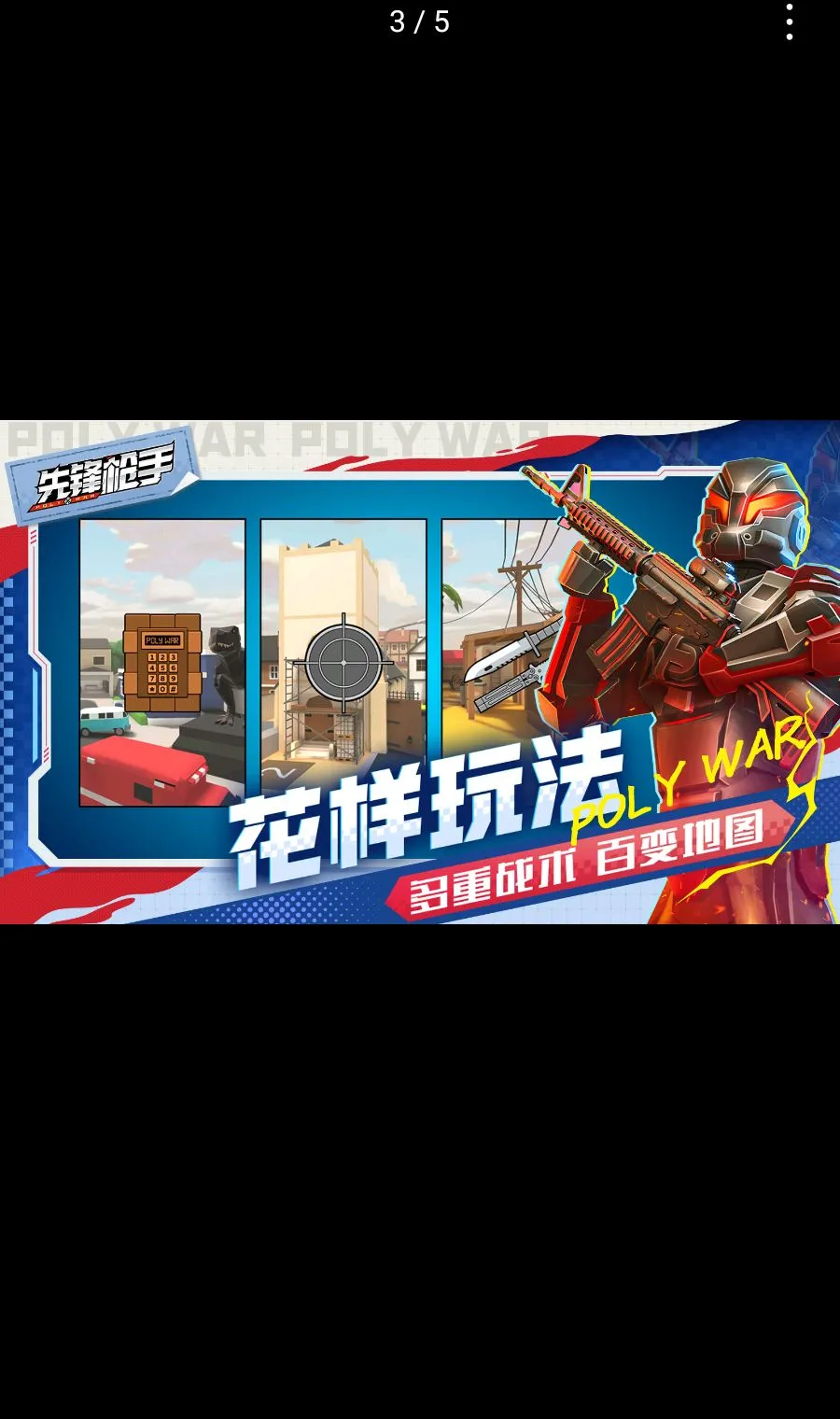 先锋枪手Polywar聚战最新手机版v1.01 官方正版