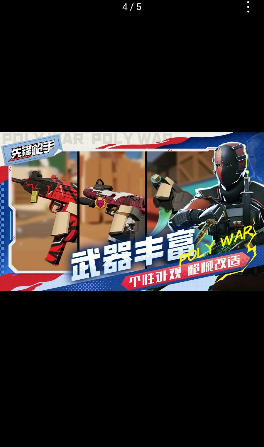 先锋枪手Polywar聚战最新手机版v1.01 官方正版