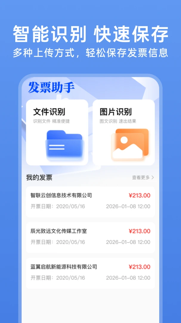 123电子发票查(发票数字化工具)v1.0.4 安卓版