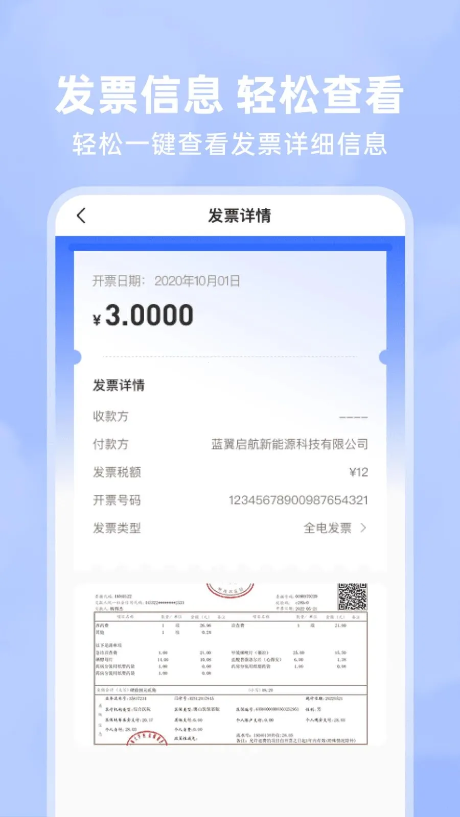 123电子发票查(发票数字化工具)v1.0.4 安卓版