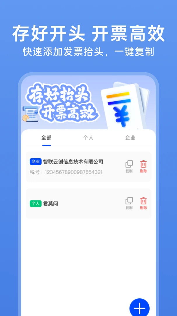 123电子发票查(发票数字化工具)v1.0.4 安卓版