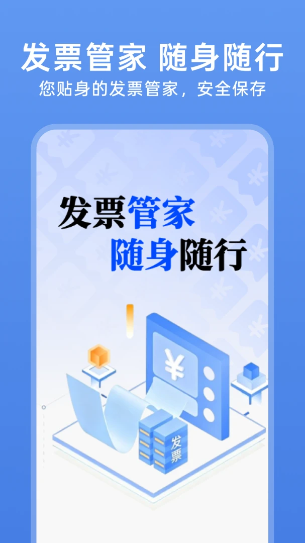 123电子发票查(发票数字化工具)v1.0.4 安卓版