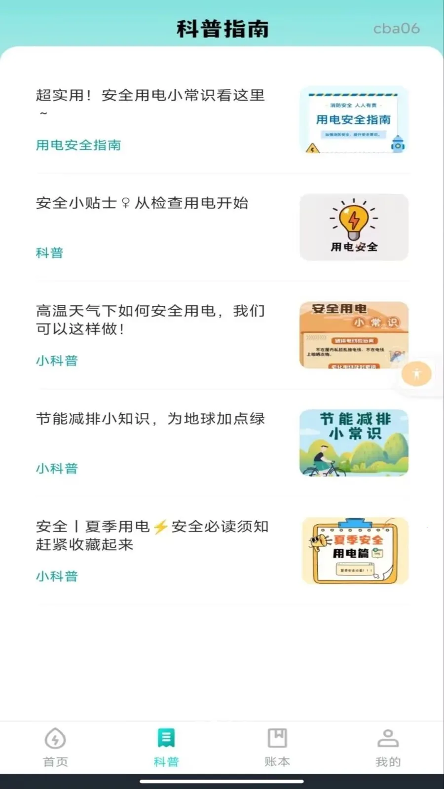 网上水电网管家(水电费用管理工具)v1.0.0 官方正版