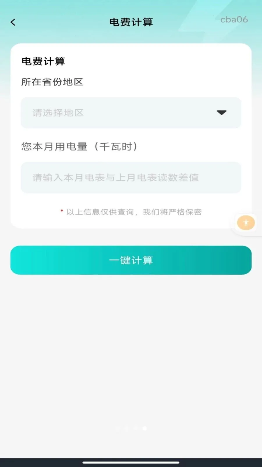 网上水电网管家(水电费用管理工具)v1.0.0 官方正版