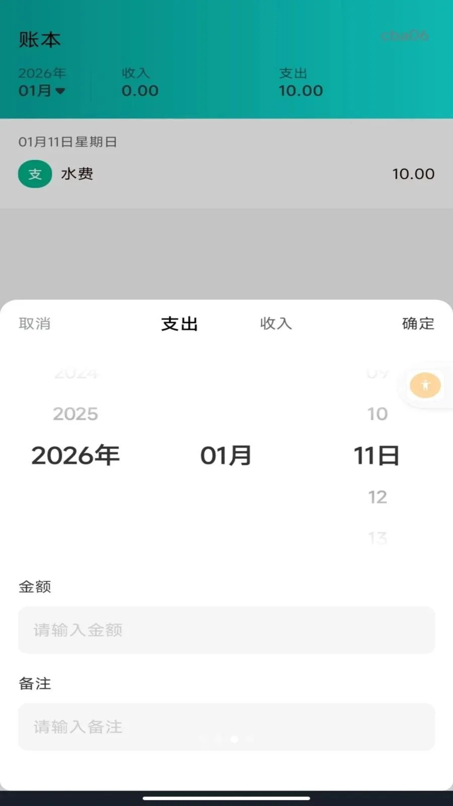 网上水电网管家(水电费用管理工具)v1.0.0 官方正版