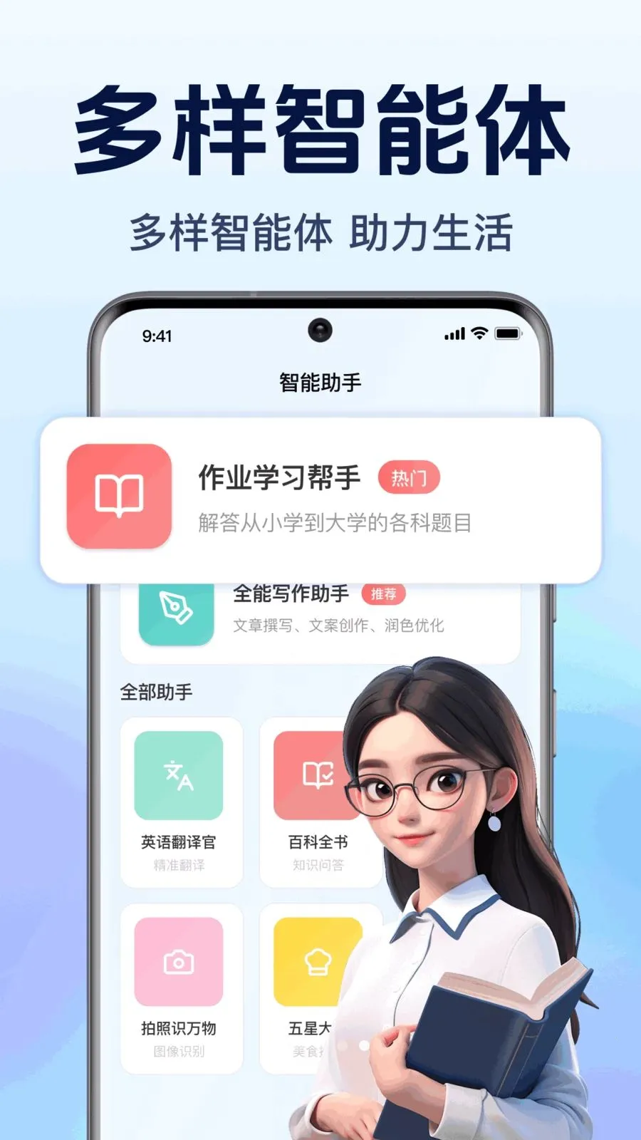 AI agent帮手智能(智能助手新体验)v1.0.1.1003 手机版