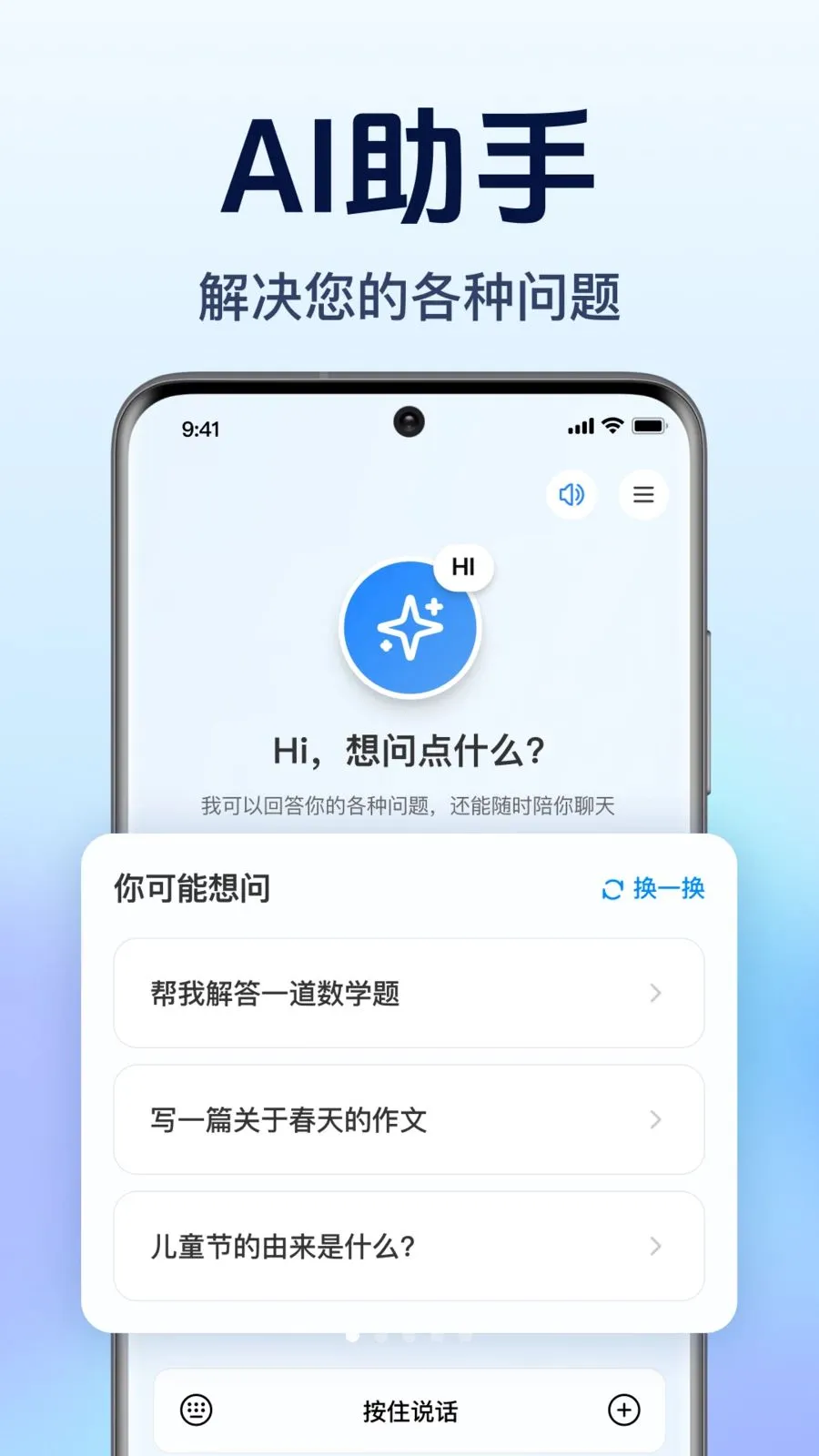AI agent帮手智能(智能助手新体验)v1.0.1.1003 手机版