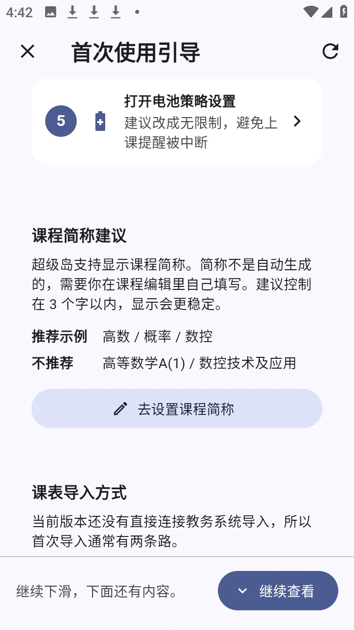 轻屿课表2026官方最新版本v1.1.2 手机版
