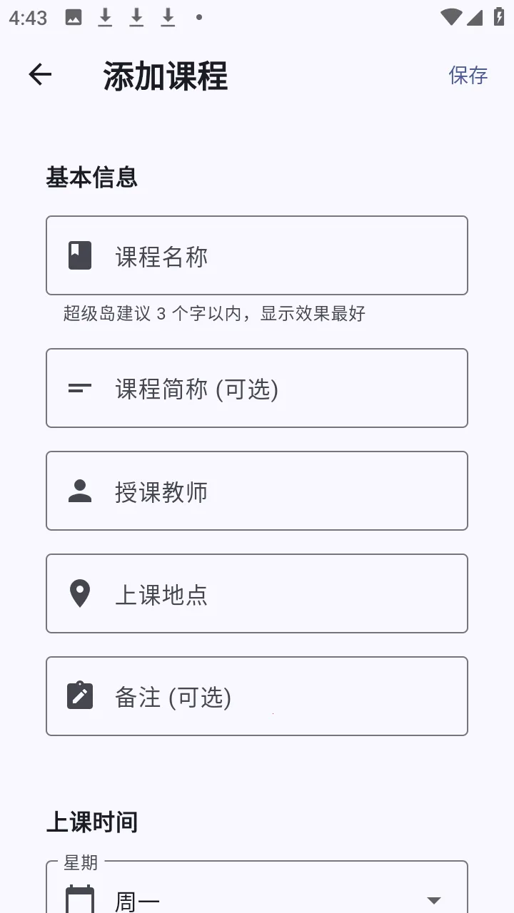 轻屿课表2026官方最新版本v1.1.2 手机版