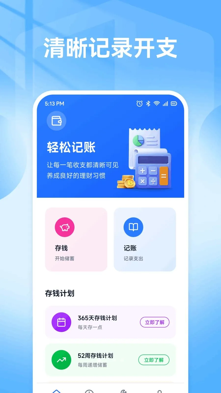 登贵堂安(个人财务管理)v1.1 手机版
