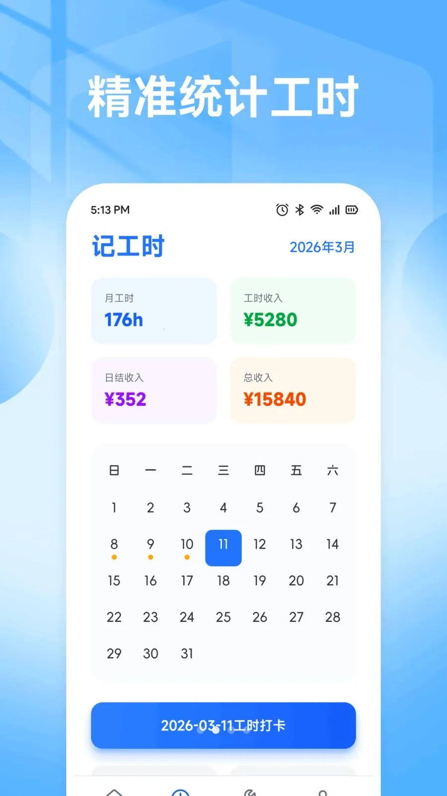 登贵堂安(个人财务管理)v1.1 手机版