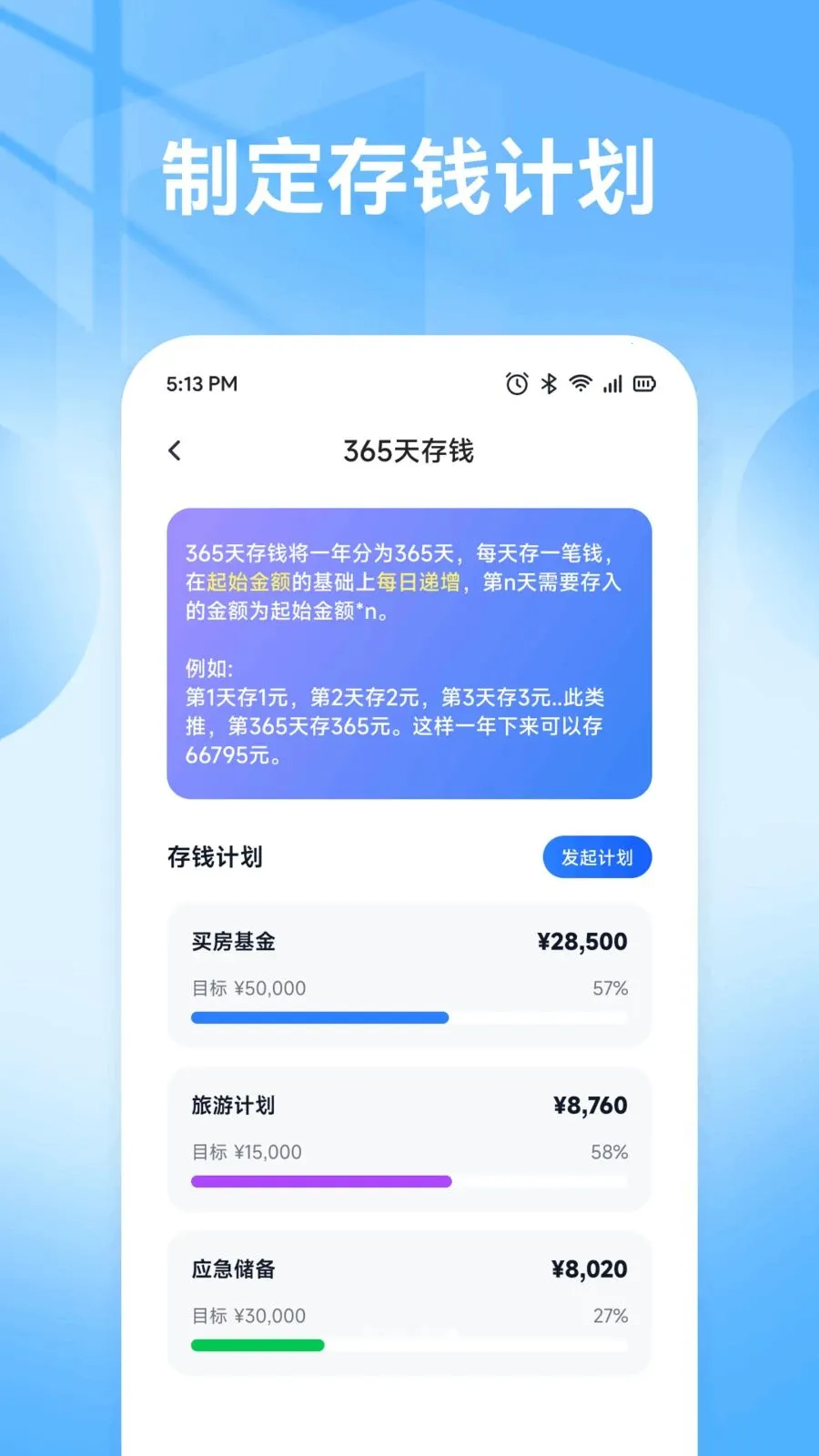 登贵堂安(个人财务管理)v1.1 手机版