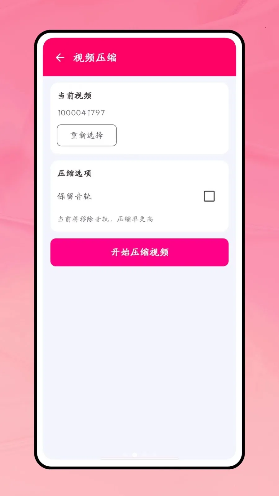 一键成曲(音视频编辑工具)v1.0.1 免费版