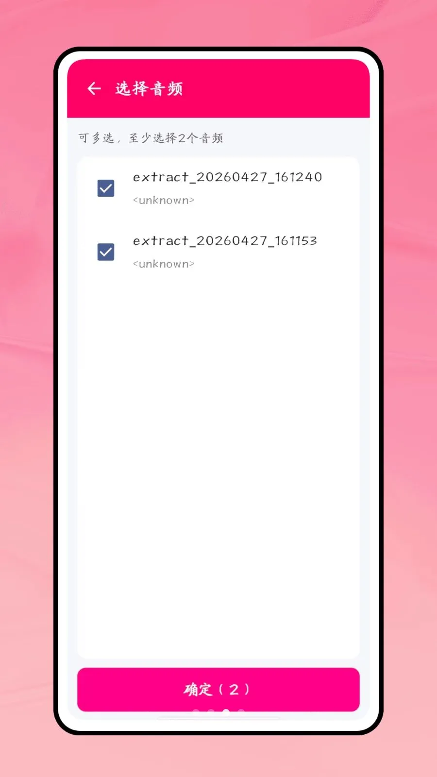 一键成曲(音视频编辑工具)v1.0.1 免费版