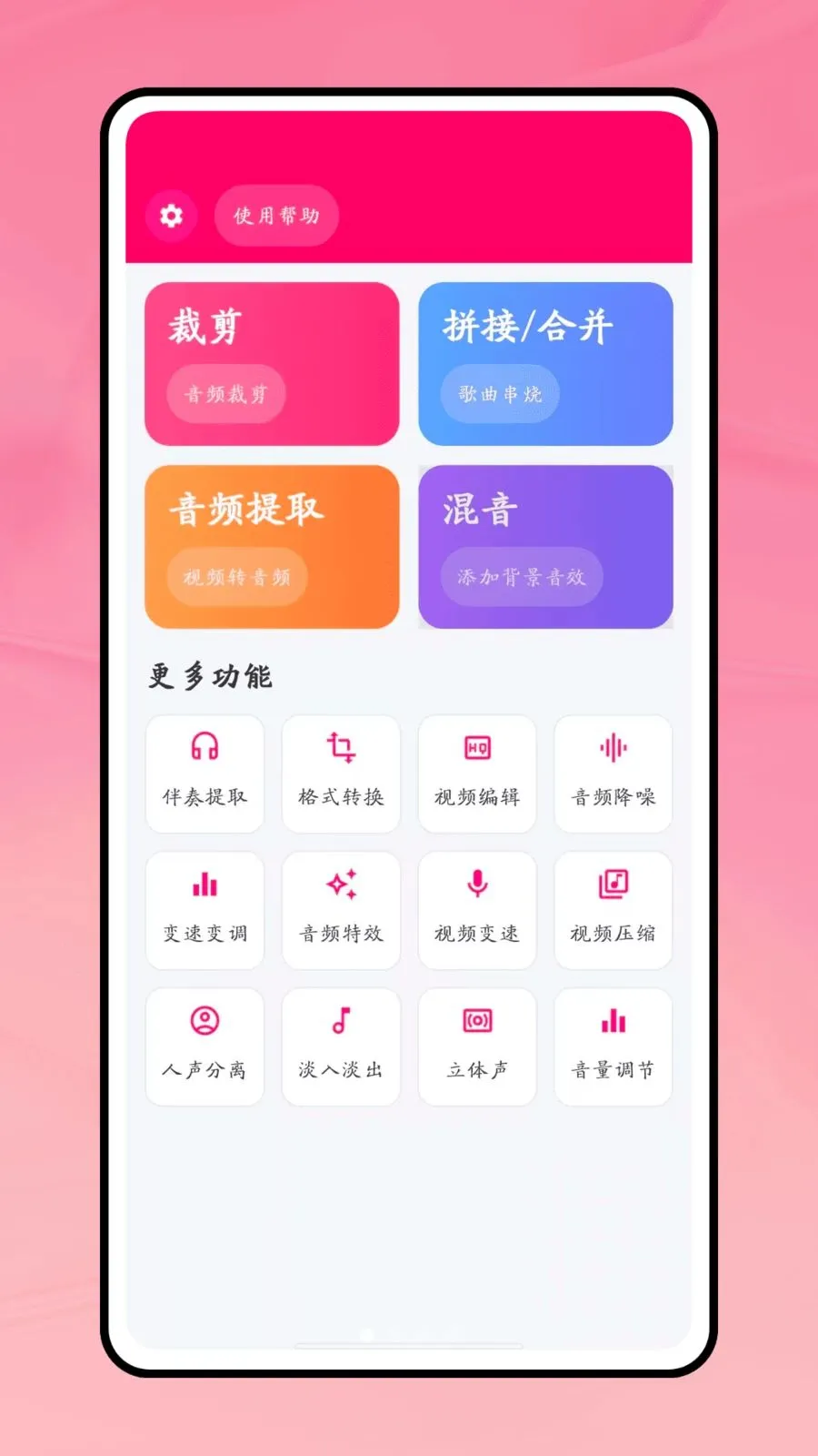一键成曲(音视频编辑工具)v1.0.1 免费版