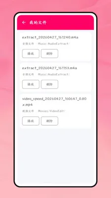 一键成曲(音视频编辑工具) 一键成曲(音视频编辑工具)