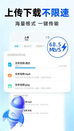 免费网盘云盘(云盘存储功能强)v1.0.0 官方正版