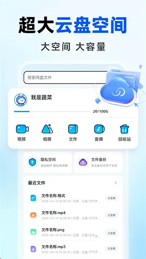 免费网盘云盘(云盘存储功能强)v1.0.0 官方正版