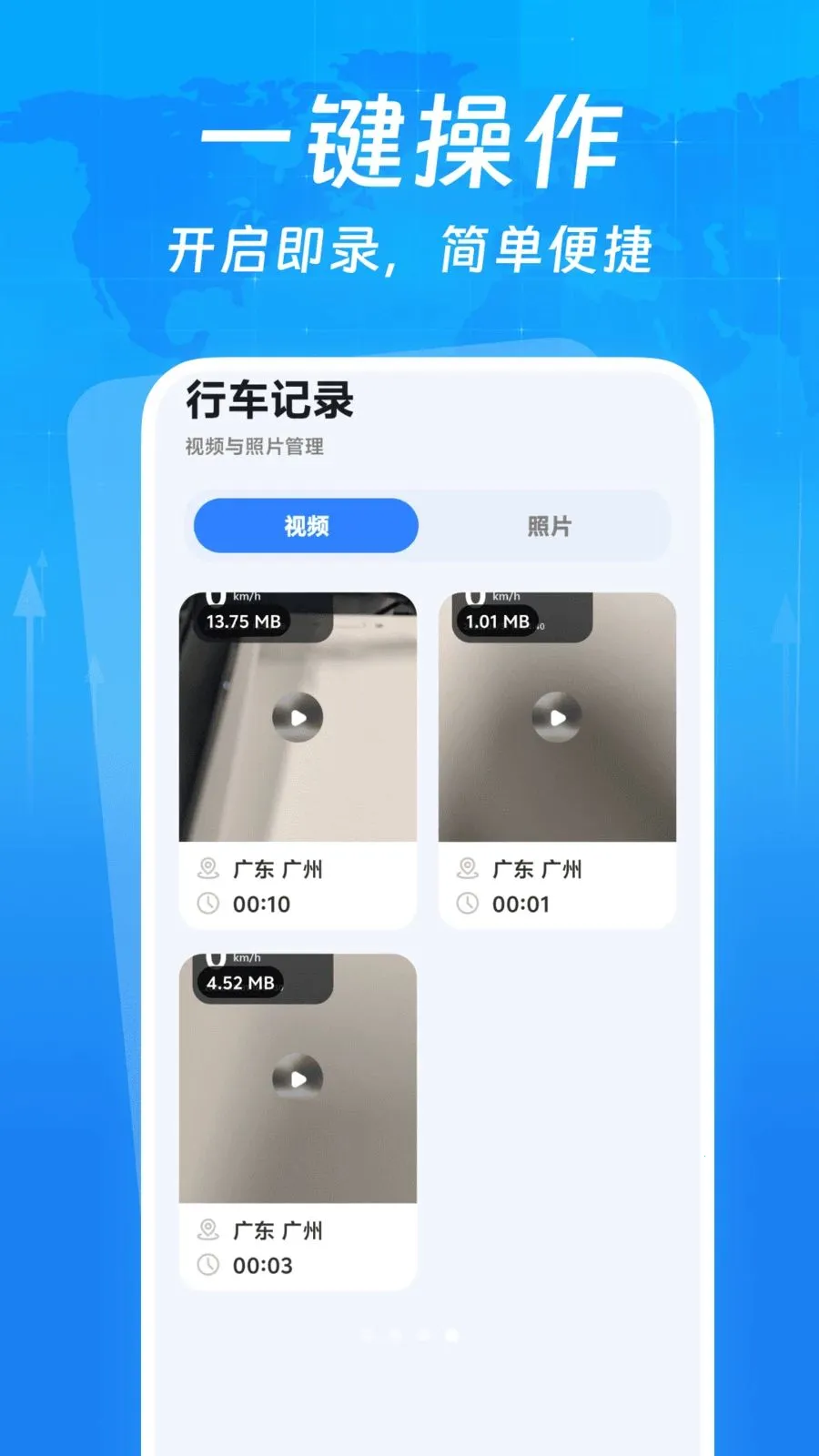 行车智能录像仪安卓版手机版v1.0.0 安卓版