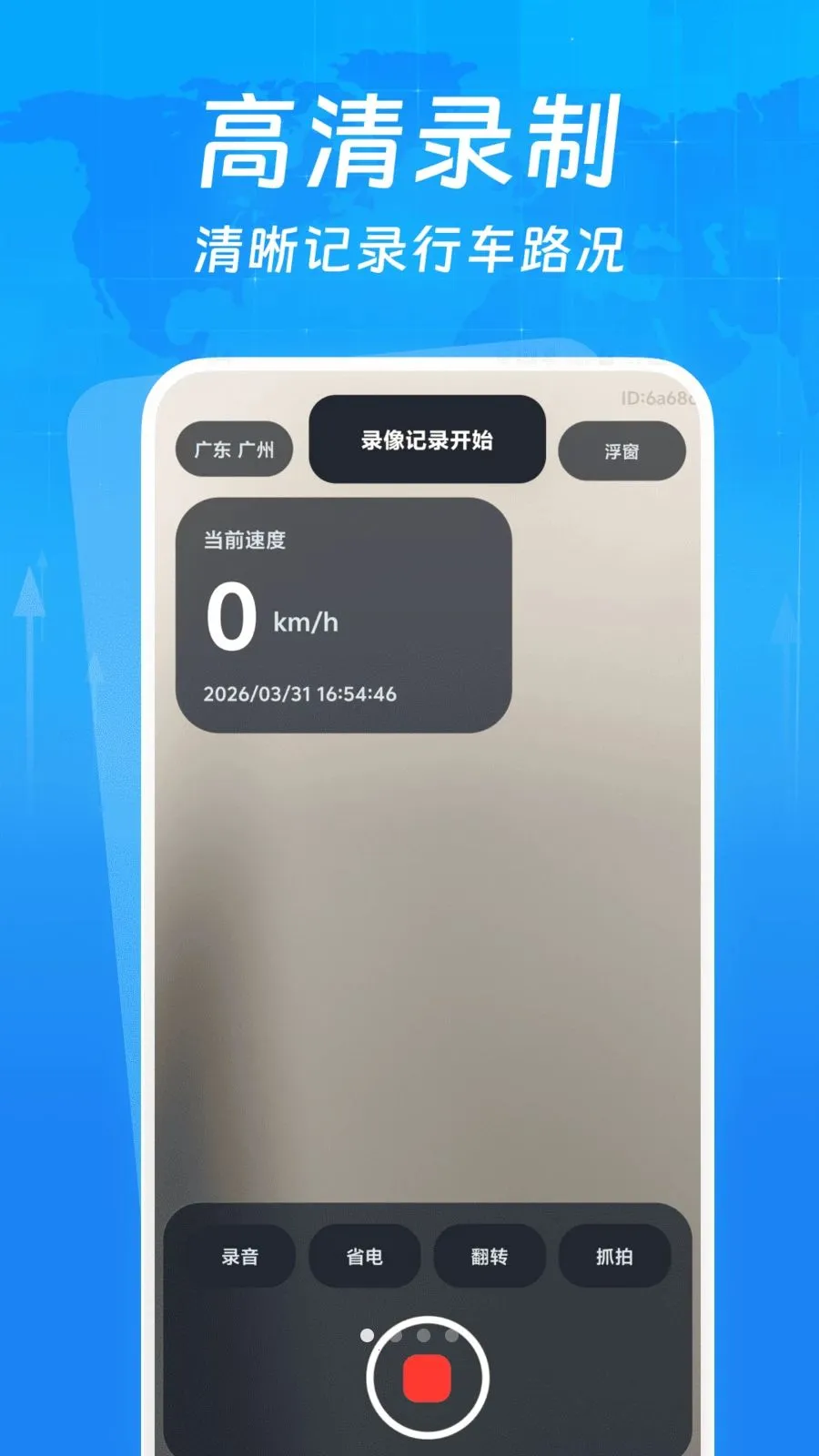 行车智能录像仪安卓版手机版v1.0.0 安卓版