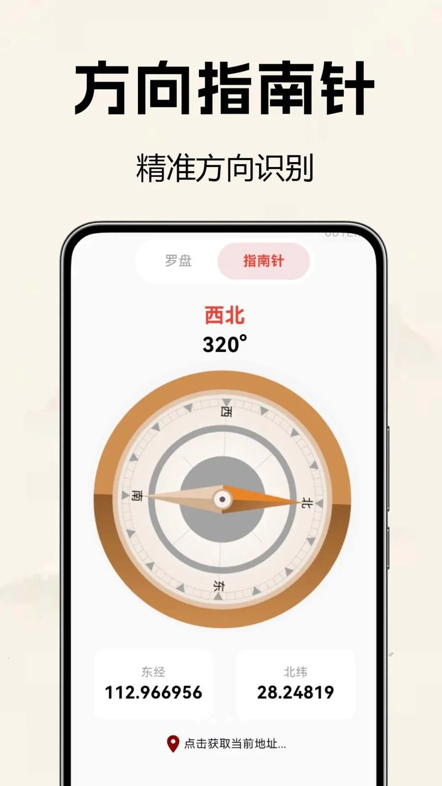 电子罗盘风水测2026官方最新版本v1.0.0.2 手机版