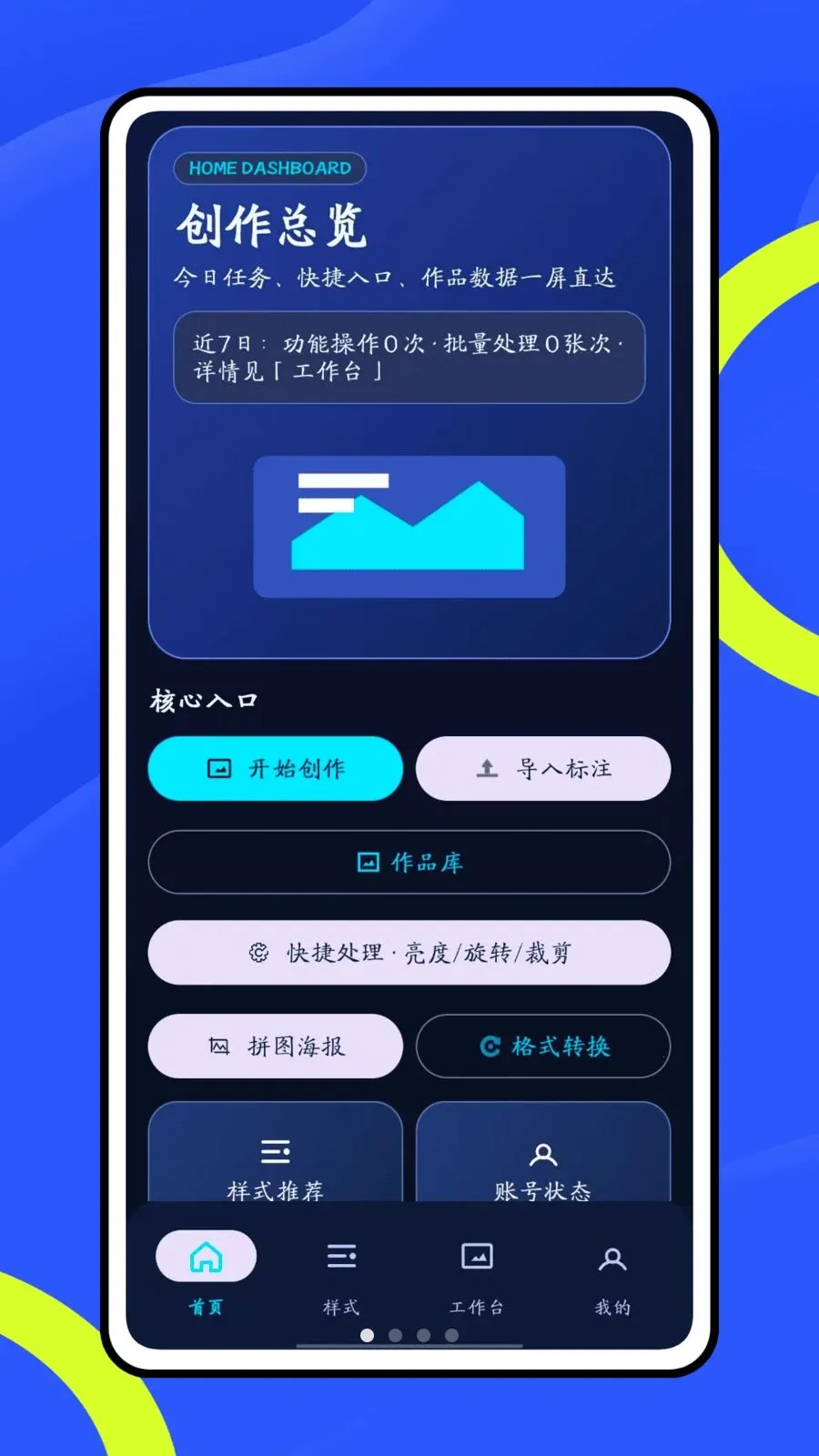 挪箭666(图片工具新体验)v1.0.1 免费版