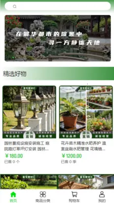 富宅墅材汇(庭院园林电商)v2.0 手机版