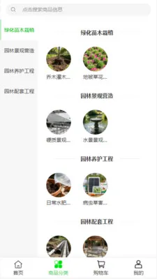 富宅墅材汇(庭院园林电商)v2.0 手机版