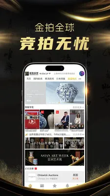 金拍全球(古董竞拍平台)v1.4.0 安卓版