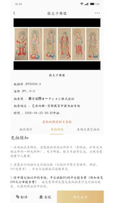 金拍全球(古董竞拍平台)v1.4.0 安卓版