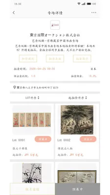 金拍全球(古董竞拍平台)v1.4.0 安卓版