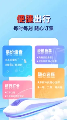 火车高铁票查管家(车票出行管理应用)v1.0.2 官方正版