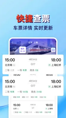 火车高铁票查管家(车票出行管理应用)v1.0.2 官方正版