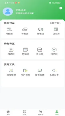 智绘创翼(购物商城)v1.0.1 免费版