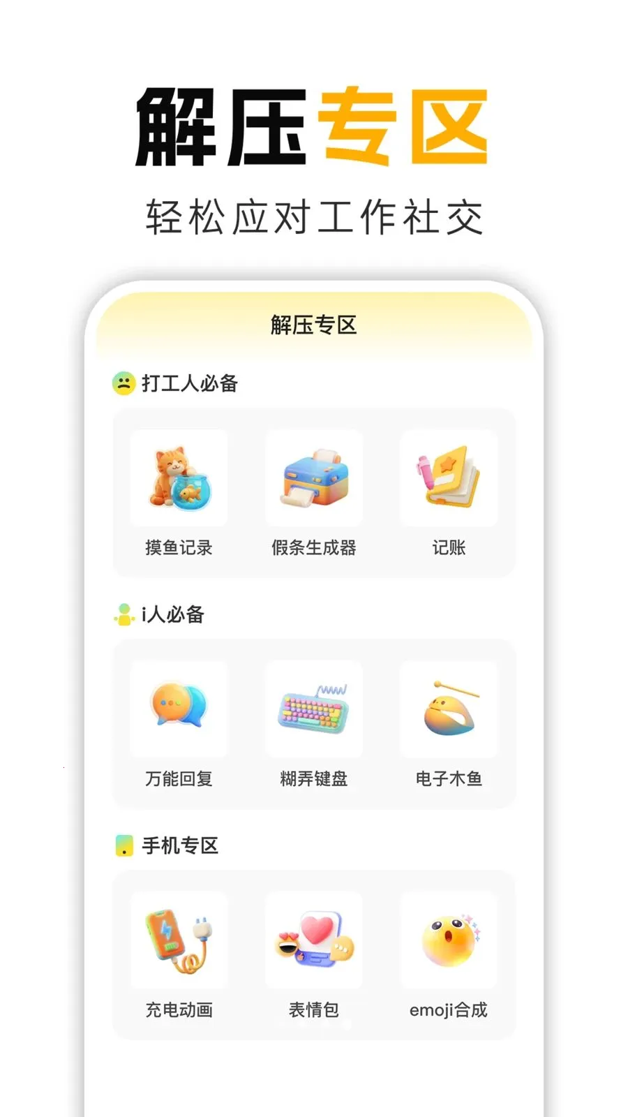 奶蛙笑(解压娱乐软件)v1.0.1 安卓版