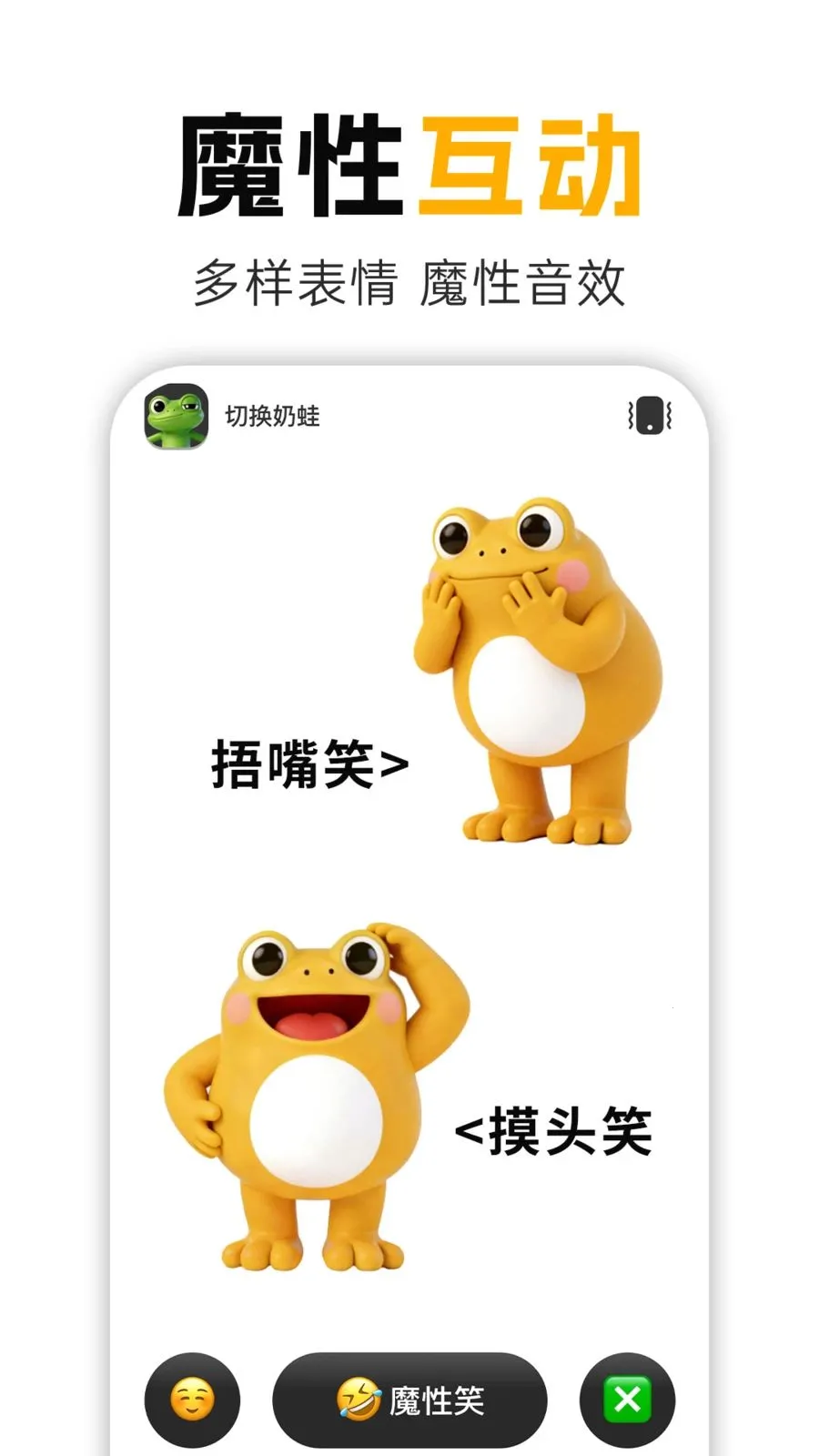 奶蛙笑(解压娱乐软件)v1.0.1 安卓版