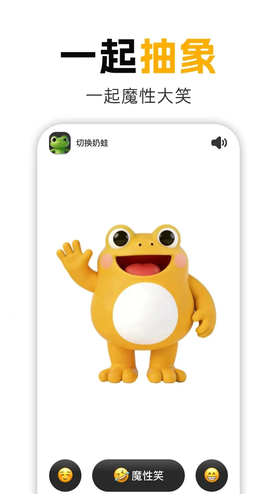 奶蛙笑(解压娱乐软件)v1.0.1 安卓版