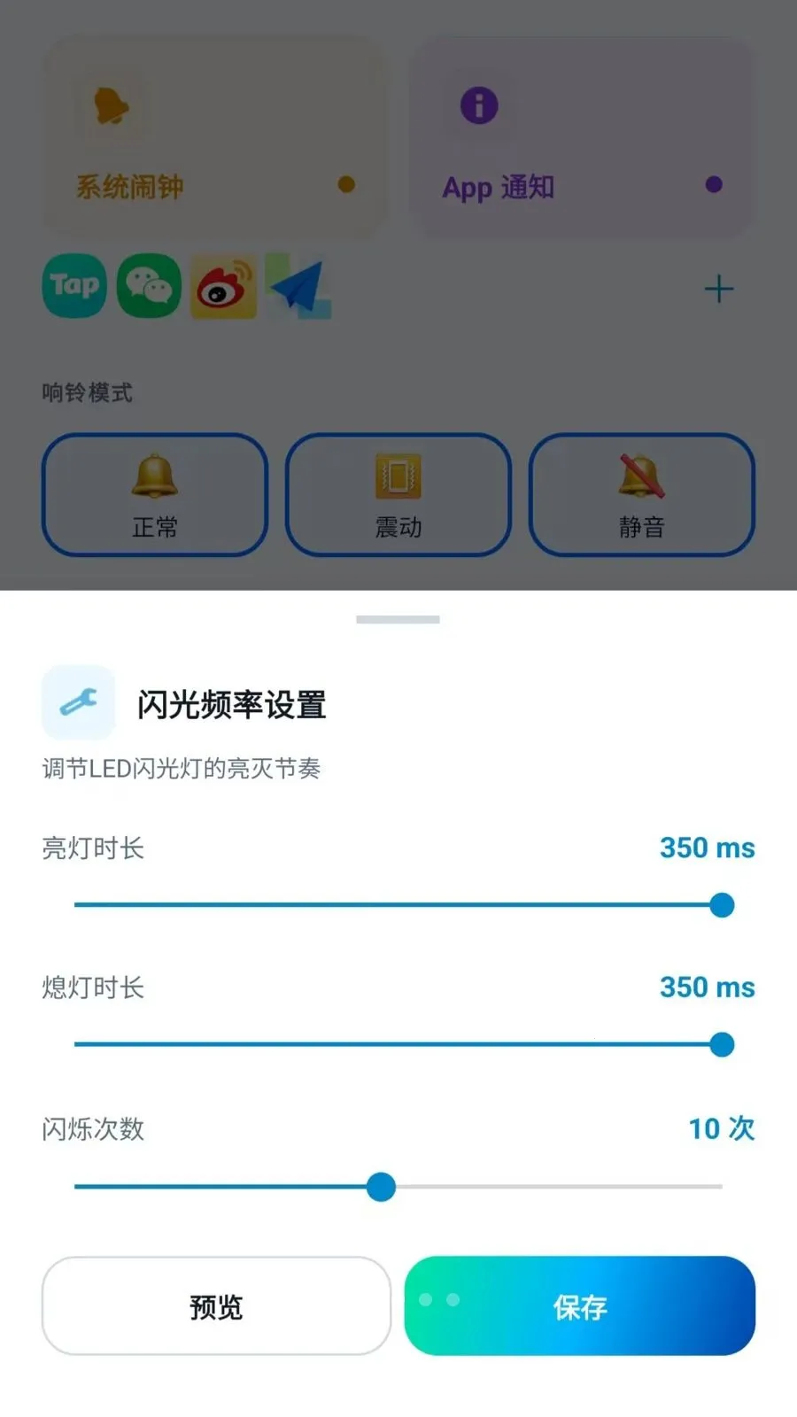 led闪光灯来电提醒(闪光灯通知工具)v2.6.118.1 官方正版