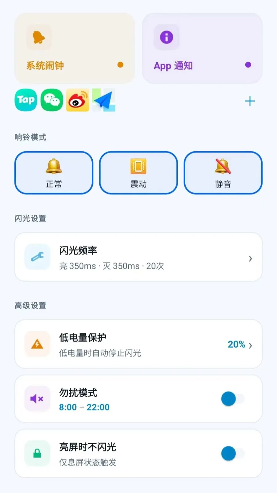 led闪光灯来电提醒(闪光灯通知工具)v2.6.118.1 官方正版