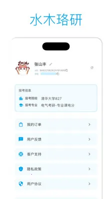 水木珞研教育2026官方最新版本v2.3.4 安卓版