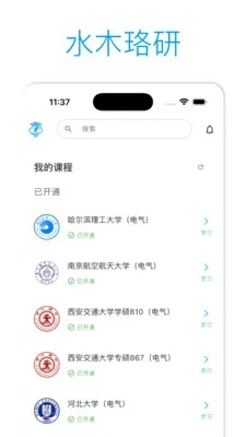 水木珞研教育2026官方最新版本v2.3.4 安卓版
