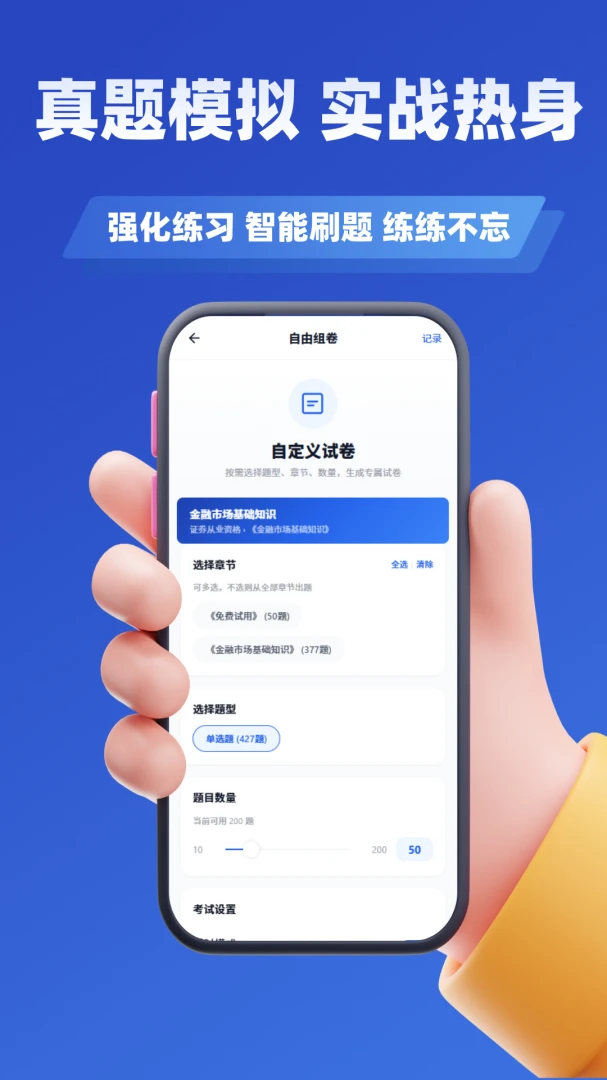 证券从业资格考试学知题2026官方最新版本v4.1 安卓版