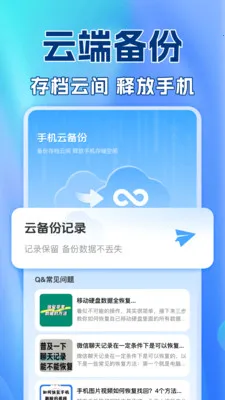 免费聊天记录备份云最新手机版v1.0.2 安卓版