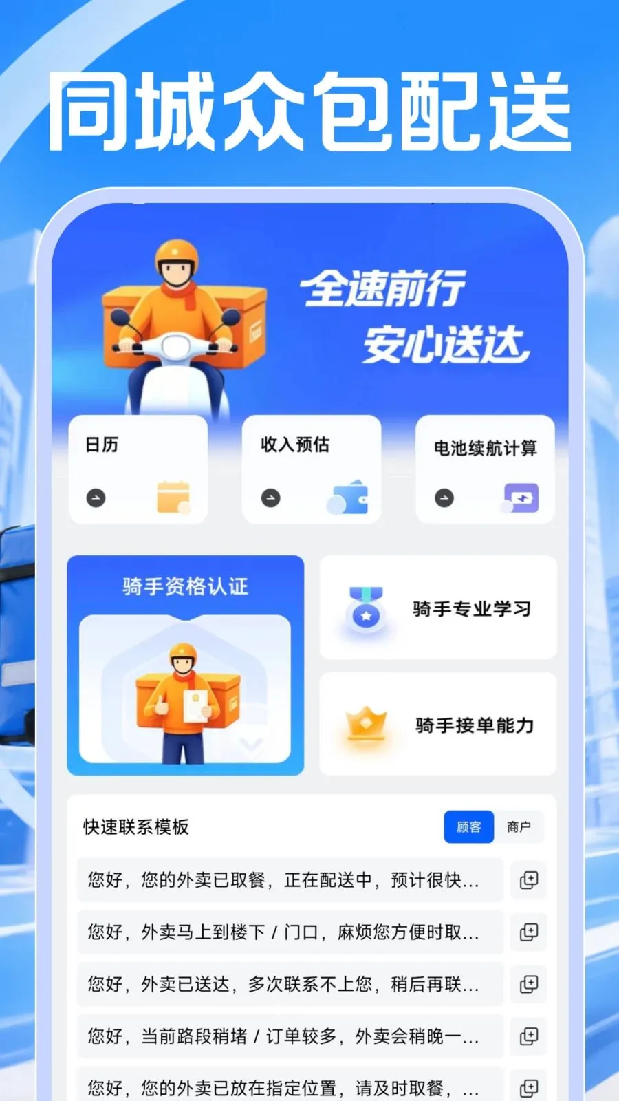 同城众包配送(同城配送服务台)v1.0.1 手机版